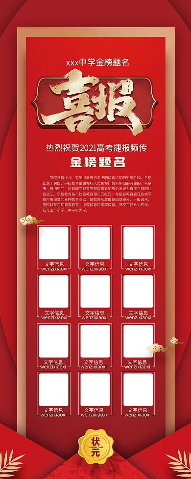 2020学校学子喜报内容展架