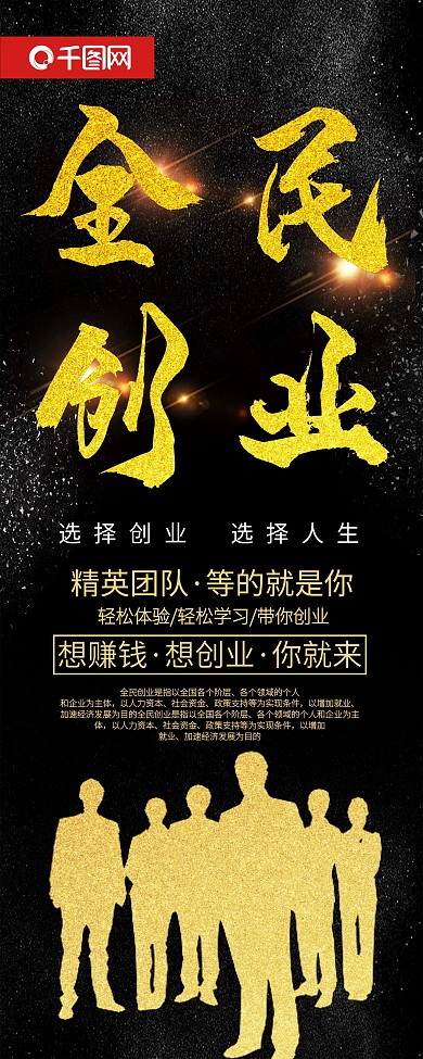 大气黑金风全民创业展架