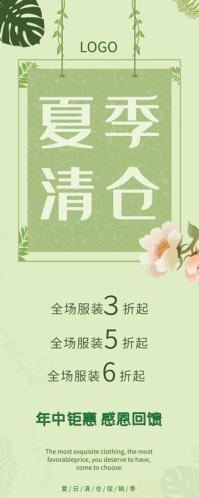 夏季商场服装鞋帽清仓促销展架