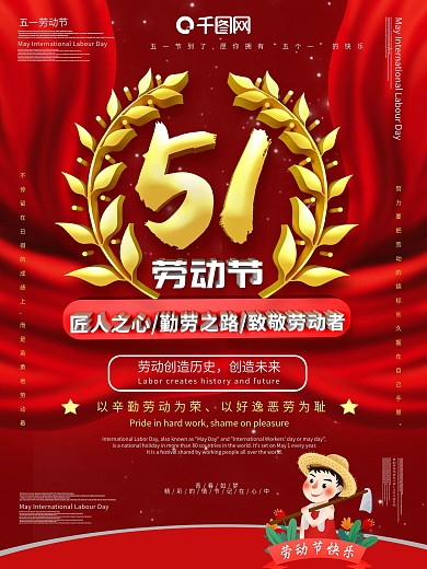 C4D五一劳动节主题海报