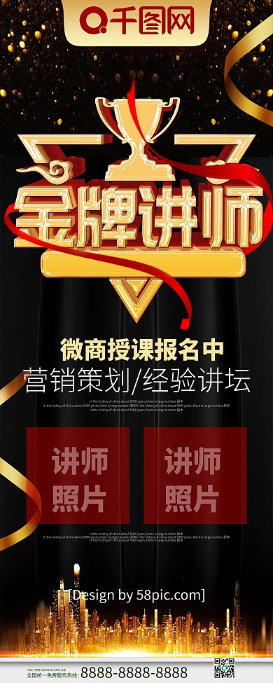 黑蓝色高端金牌讲师展板