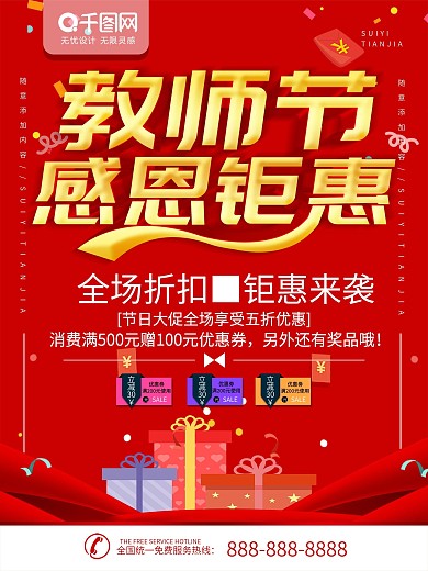 2014感恩教师节宣传海报PSD素材