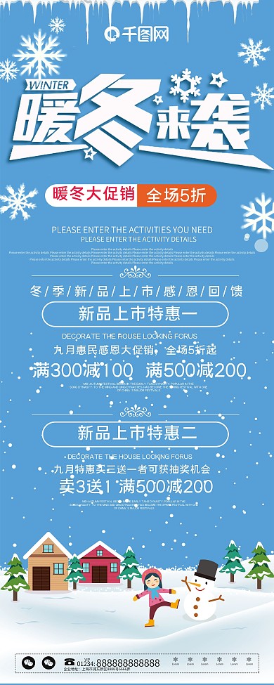 蓝色简约冬季上新冬季促销展架PSD模板
