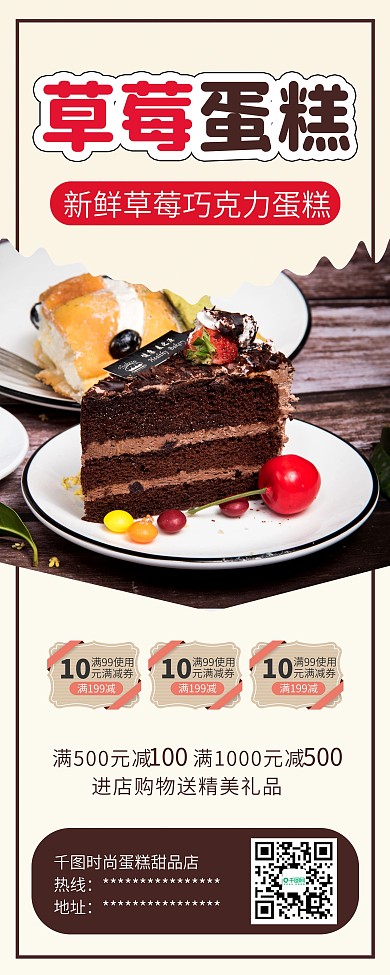 草莓巧克力蛋糕甜品店促销展架易拉宝