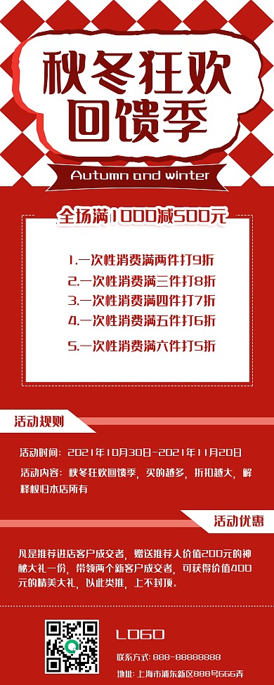 秋冬狂欢展架易拉宝回馈季