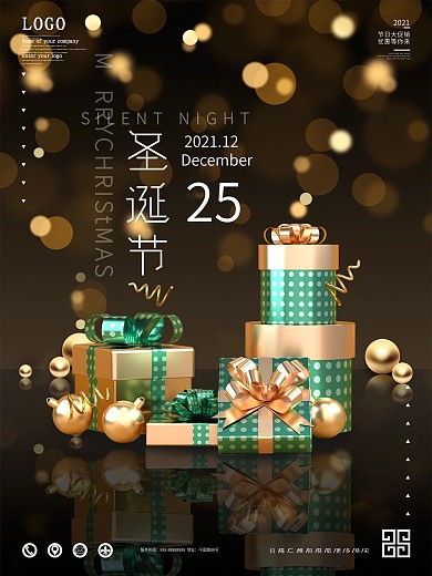 圣诞节礼物平安夜节日海报