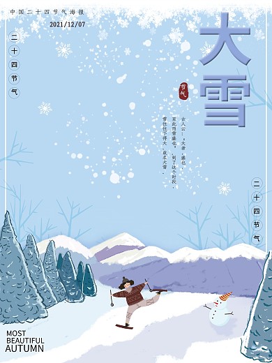 原创手绘大雪海报