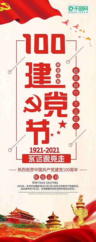 党建风建党节97周年党建展架