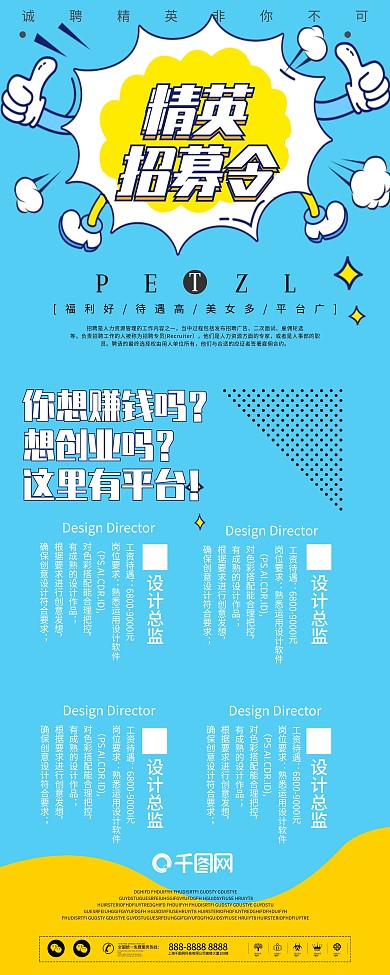 原创简约扁平创意招聘企业展架设计易拉宝