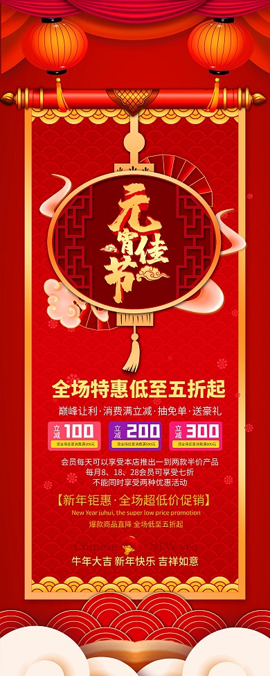 元宵节商场促销展架