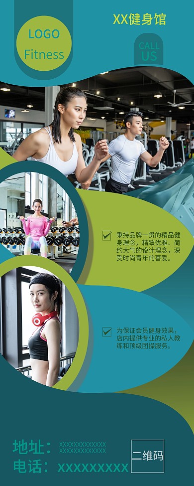 健身运动易拉宝设计