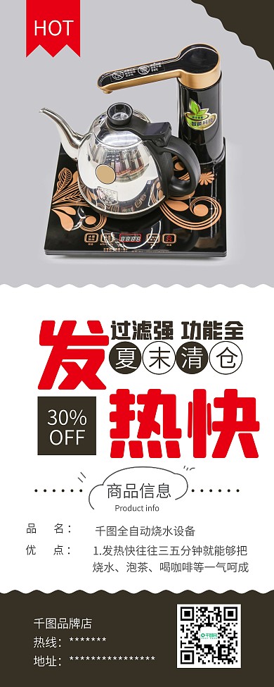 简约烧茶水壶厨房电器促销X展架易拉宝