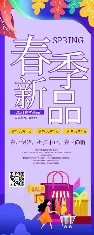 春季促销简约易拉宝X展架海报