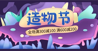 糖果渐融插画渐变淘宝造物节banner