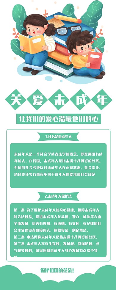 小清新卡通简约风关爱未成年人易拉宝展板