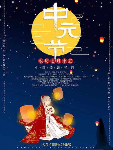 创意中元节鬼节七月半七月十五节日海报