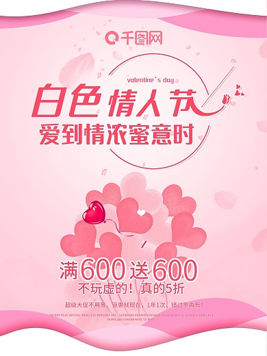 白色情人节粉色浪漫简约海报
