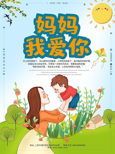「原创」温馨卡通母亲节系列海报