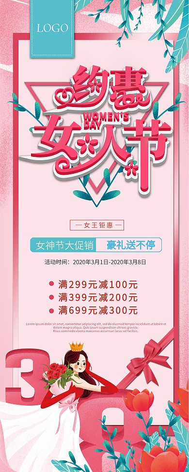 唯美浪漫粉色三八妇女节商场促销展板