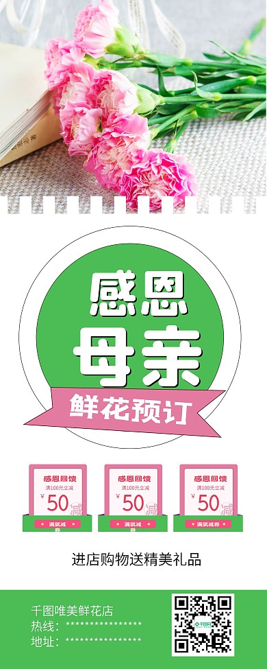 感恩节感恩母亲康乃馨花束促销展架