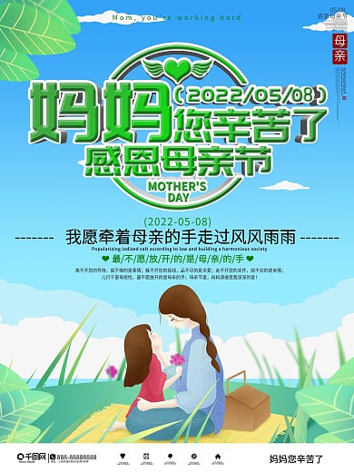 母亲节妈妈辛苦了节日主题海报