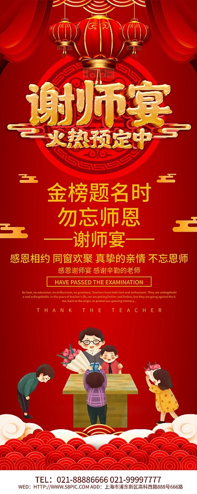 红色喜庆谢师宴火热预定中展架设计