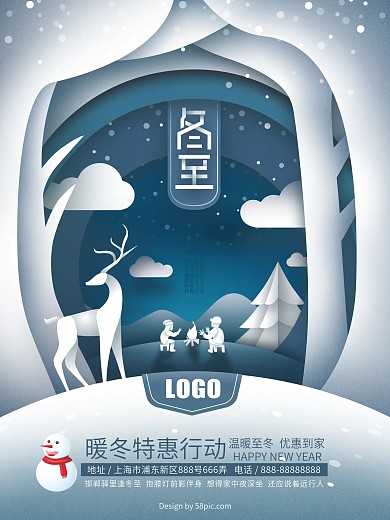 原创手绘剪纸风冬至海报