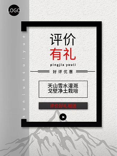电商海报简约评价有礼享优惠