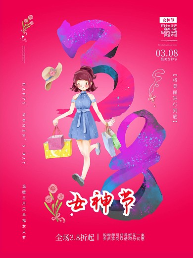三八节女神节购物红色海报