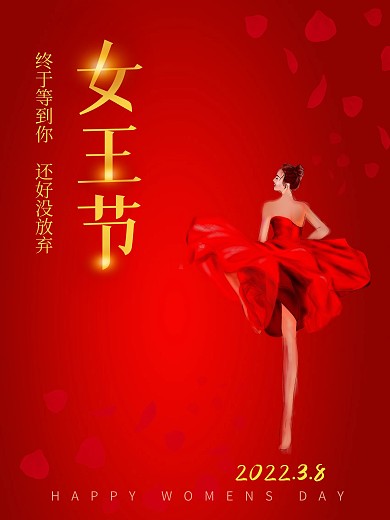38三八女神节女王节红色简约大气海报