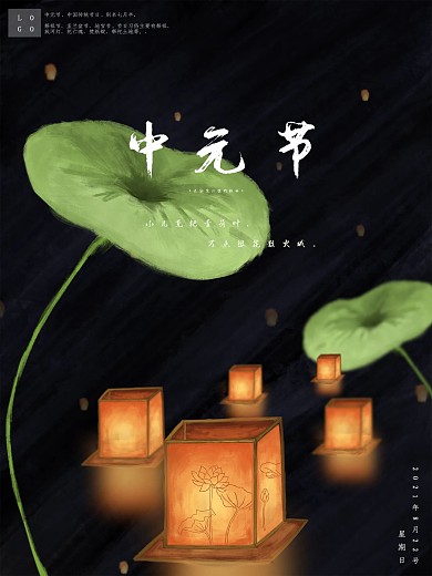 原创中元节放河灯祈福习俗海报