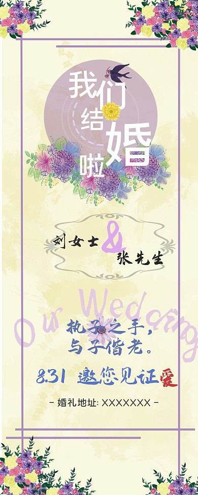 小清新婚礼展架