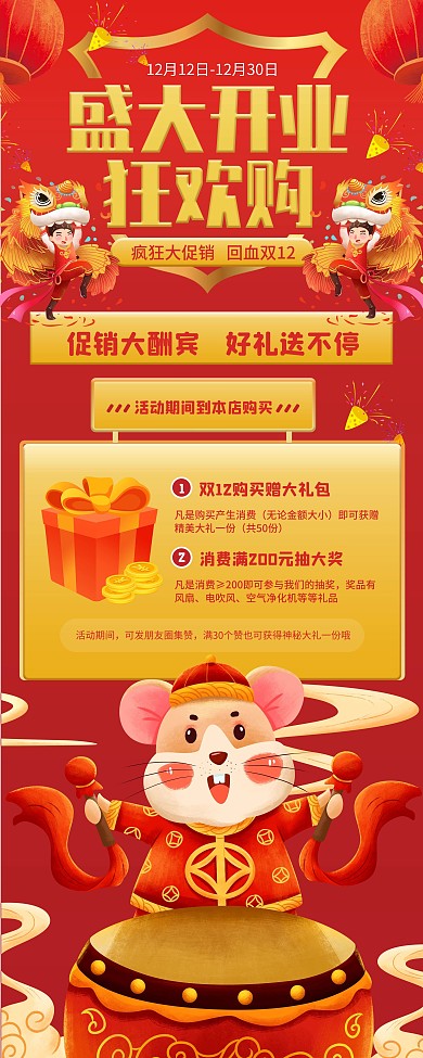 双12商家促销信息展架