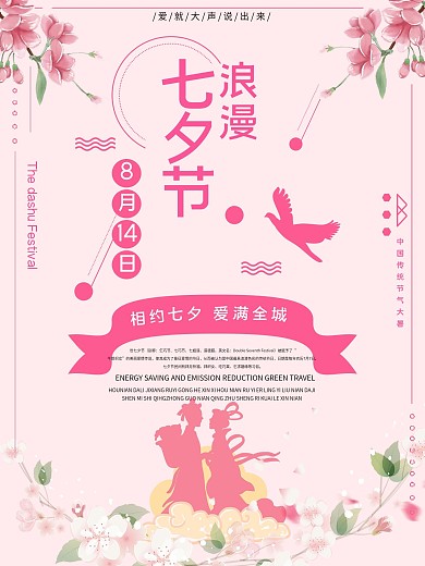 浪漫情人节宣传海报