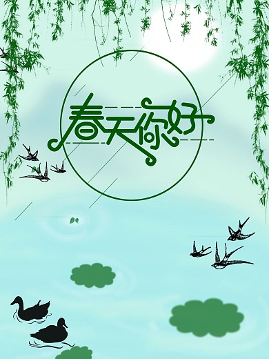 春天你好小清新海报