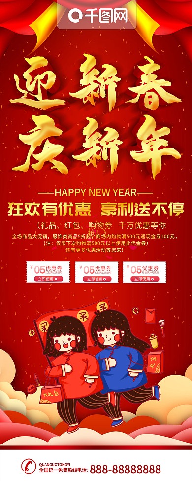 庆元旦迎新春x展架