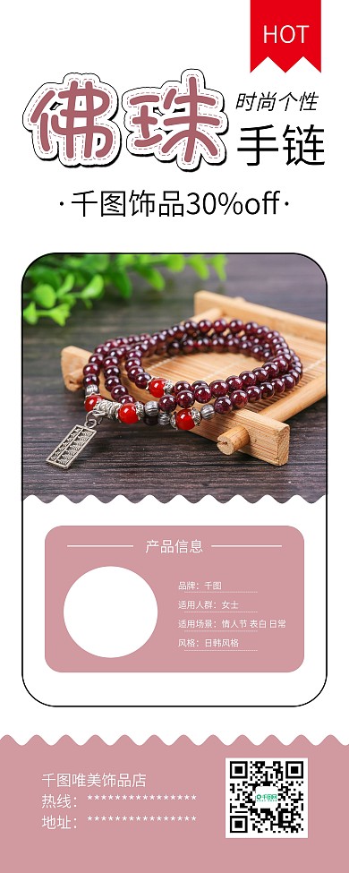 简约佛珠饰品手链促销X展架易拉宝