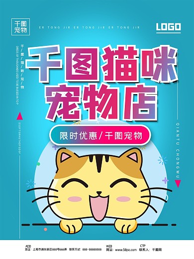 猫咪宠物店宣传海报