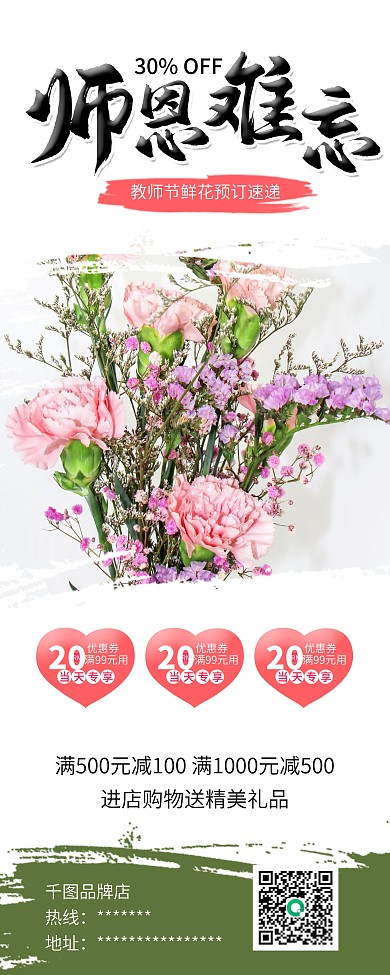 时尚简约教师节康乃馨鲜花促销X展架易拉宝