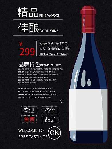 红酒时尚简约大气促销活动海报