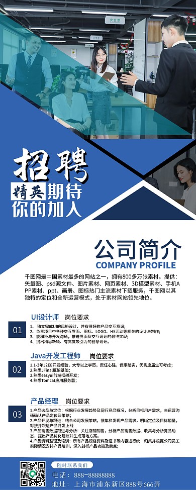 互联网商务风招聘展架