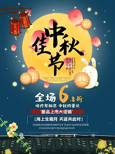 清新玉兔月亮中秋佳节促销海报