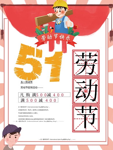 51国际劳动节红色海报