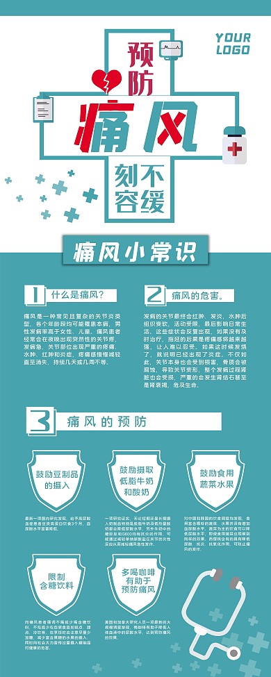 简约医疗医疗痛风展架