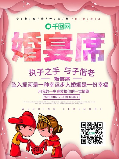粉色唯美创意婚宴宣传海报