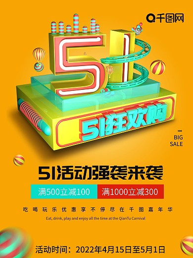 原创五一买赠促销C4D元素海报