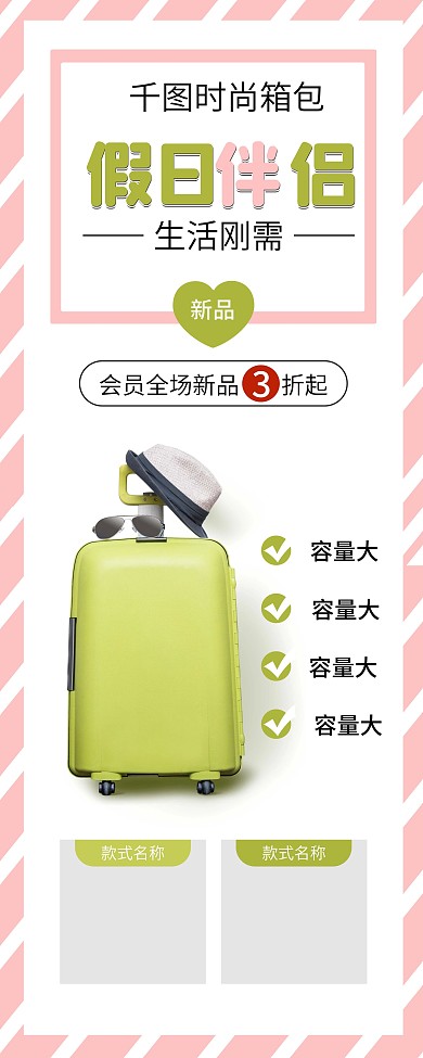 时尚简约箱包促销X展架易拉宝