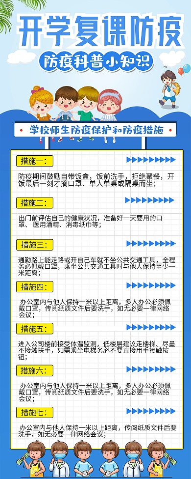 卡通清新校园开学复课防疫展架易拉宝