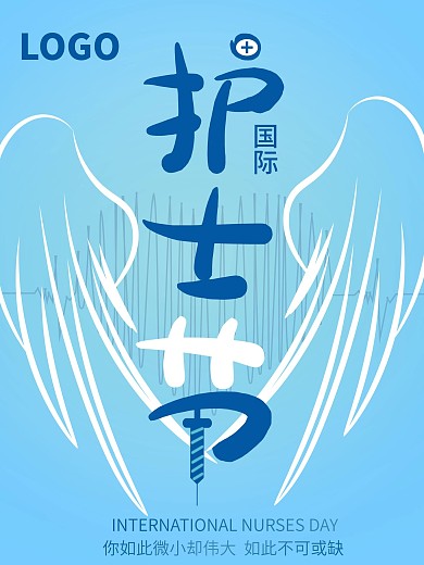 国际护士节蓝色天使