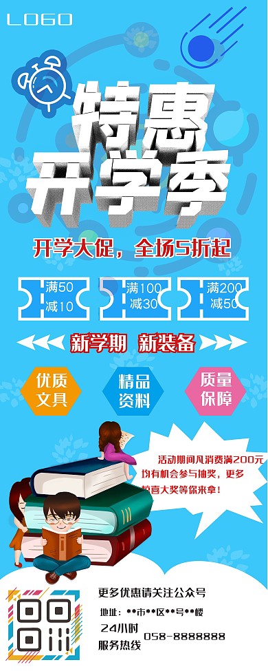 开学促销活动展架易拉宝文具店海报卡通学生